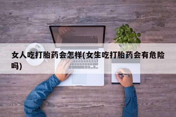 流产药购买方式要闻 第45页