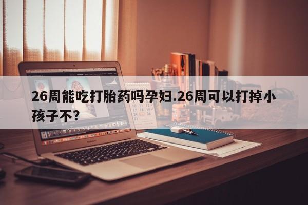 流产药购买方式资讯 第9页