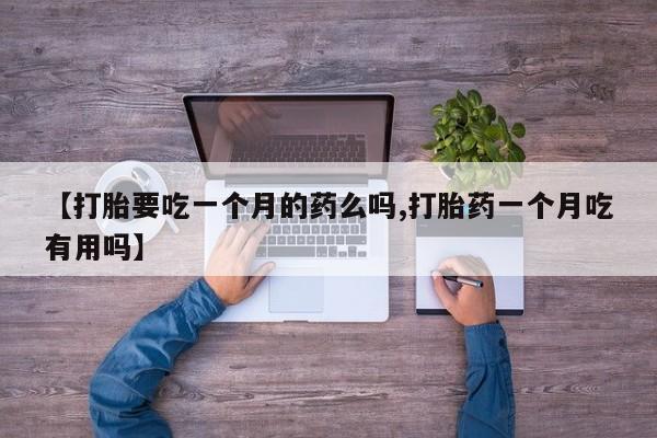 流产药购买方式资讯 第5页