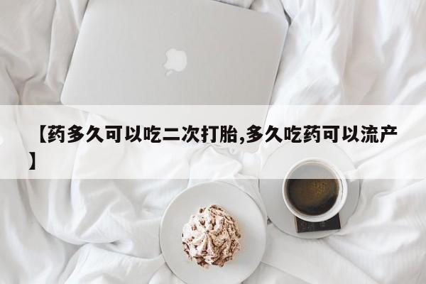 流产药购买方式新闻 第121页