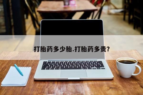 流产药购买方式新闻 第114页